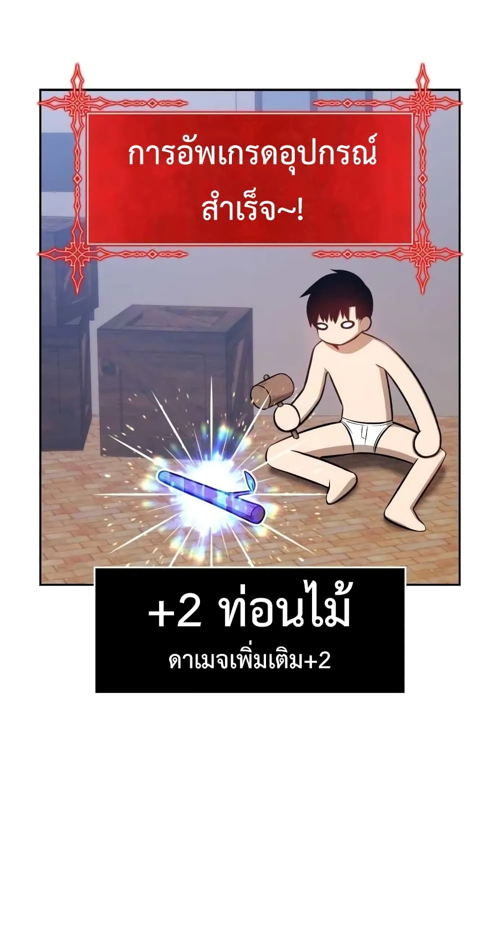 +99 Wooden Stick +99 ท่อนไม้พร้อมบวก ตอนที่ 1 หน้า 120