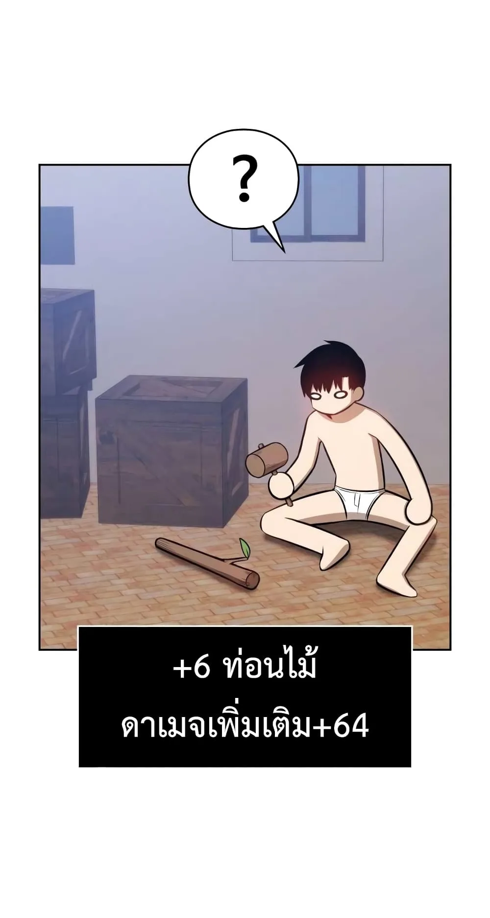 +99 Wooden Stick +99 ท่อนไม้พร้อมบวก ตอนที่ 1 หน้า 124