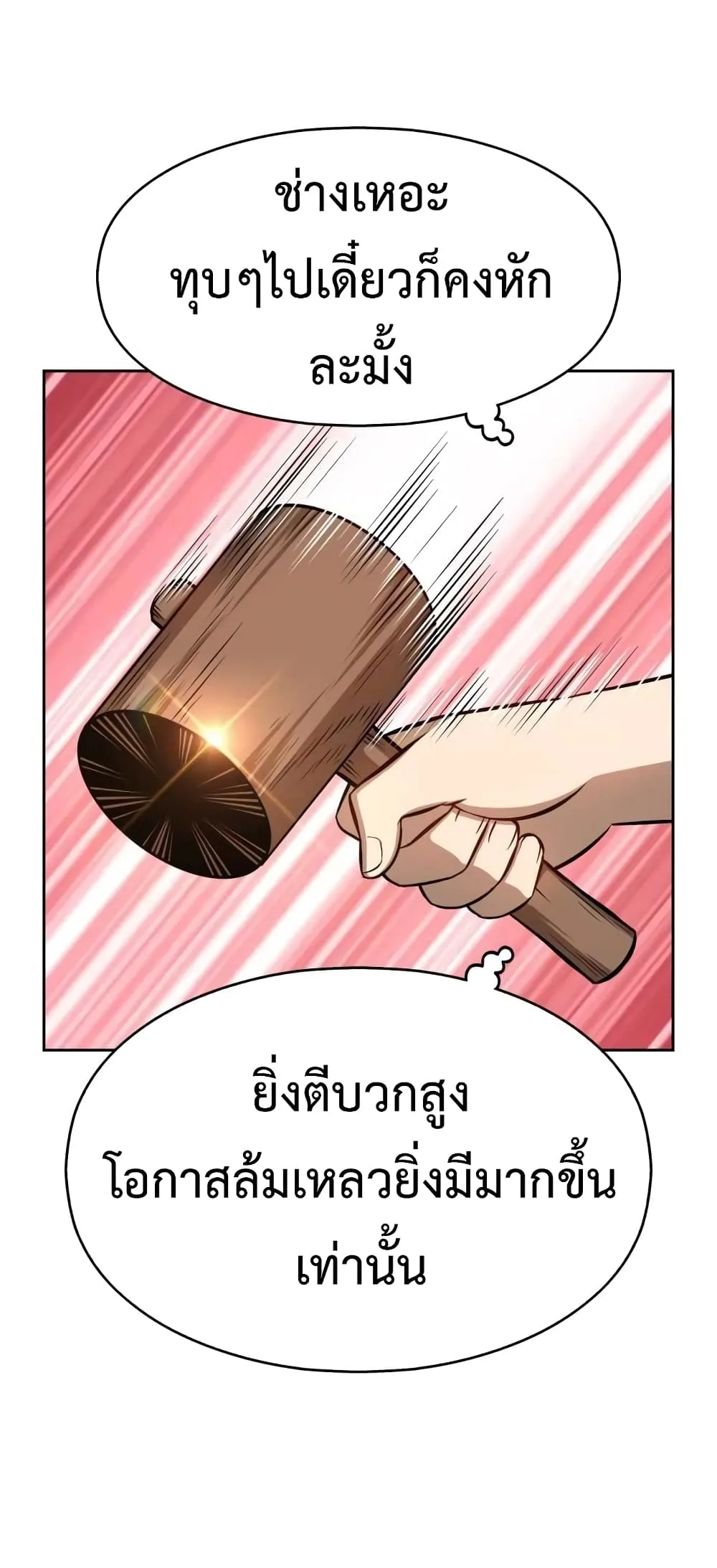 +99 Wooden Stick +99 ท่อนไม้พร้อมบวก ตอนที่ 1 หน้า 125