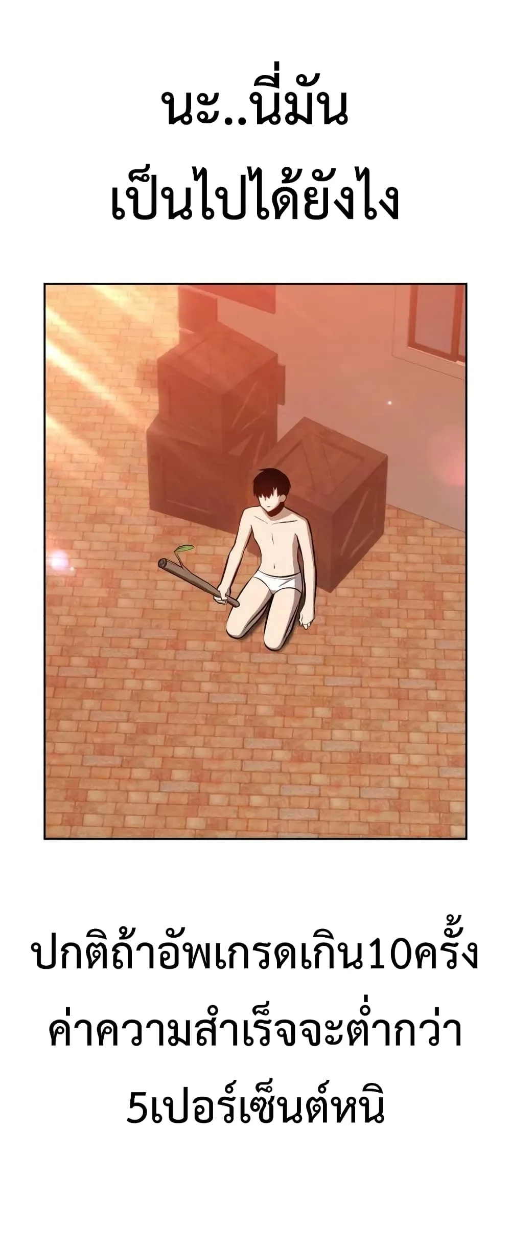 +99 Wooden Stick +99 ท่อนไม้พร้อมบวก ตอนที่ 1 หน้า 136
