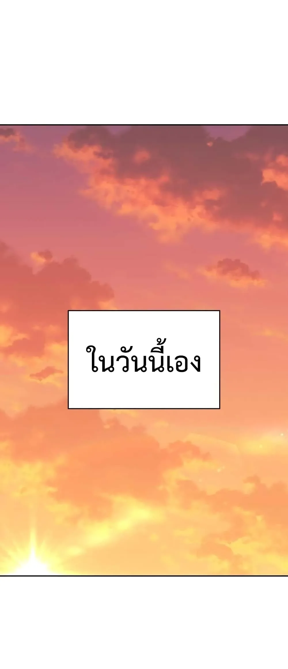 +99 Wooden Stick +99 ท่อนไม้พร้อมบวก ตอนที่ 1 หน้า 151