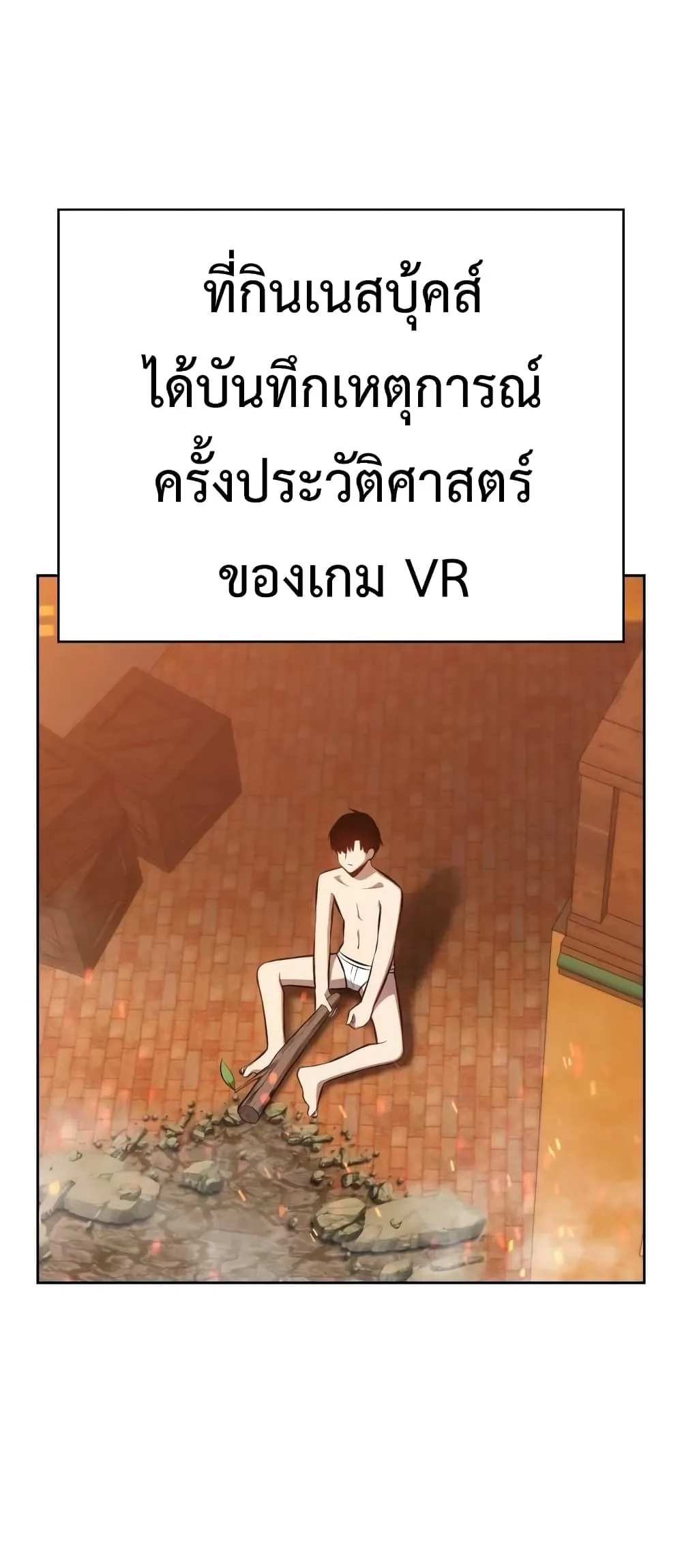 +99 Wooden Stick +99 ท่อนไม้พร้อมบวก ตอนที่ 1 หน้า 152