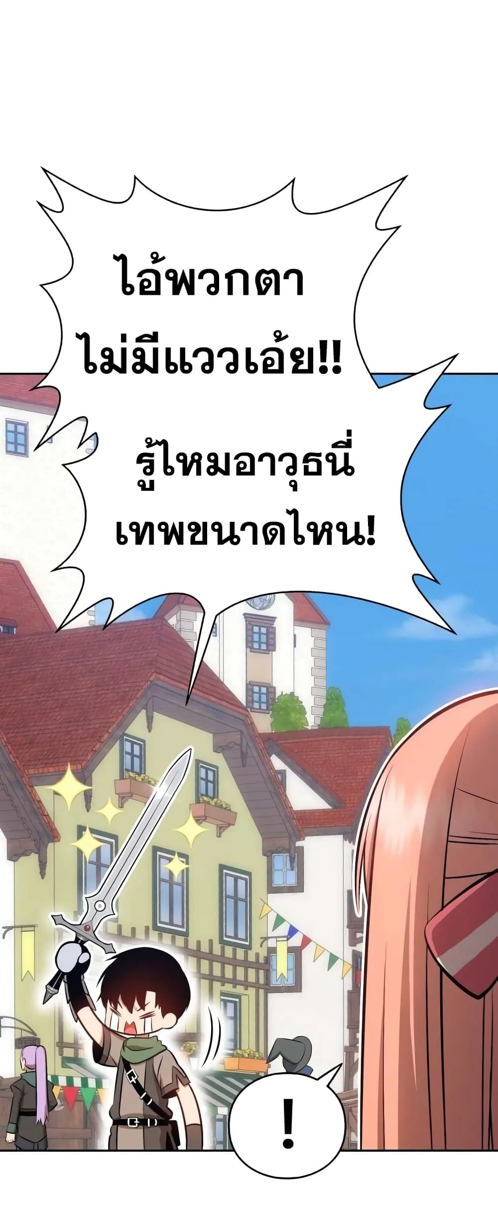 +99 Wooden Stick +99 ท่อนไม้พร้อมบวก ตอนที่ 1 หน้า 16