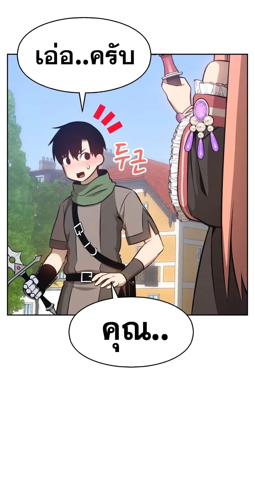 +99 Wooden Stick +99 ท่อนไม้พร้อมบวก ตอนที่ 1 หน้า 20