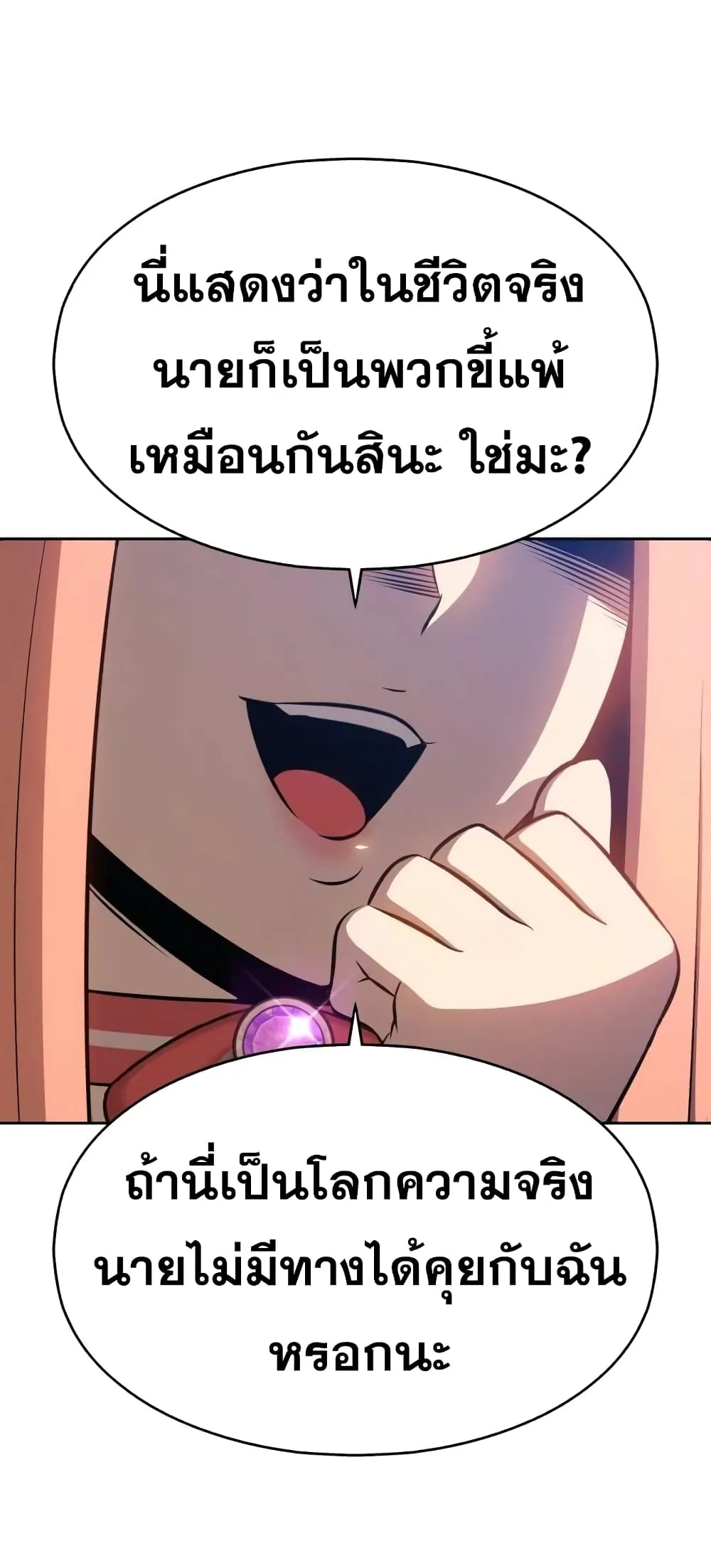 +99 Wooden Stick +99 ท่อนไม้พร้อมบวก ตอนที่ 1 หน้า 49