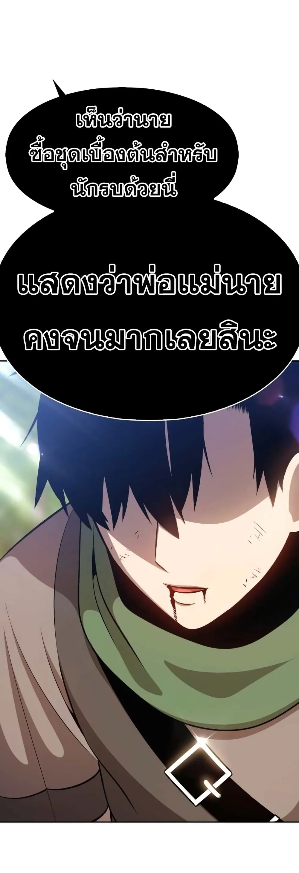 +99 Wooden Stick +99 ท่อนไม้พร้อมบวก ตอนที่ 1 หน้า 52