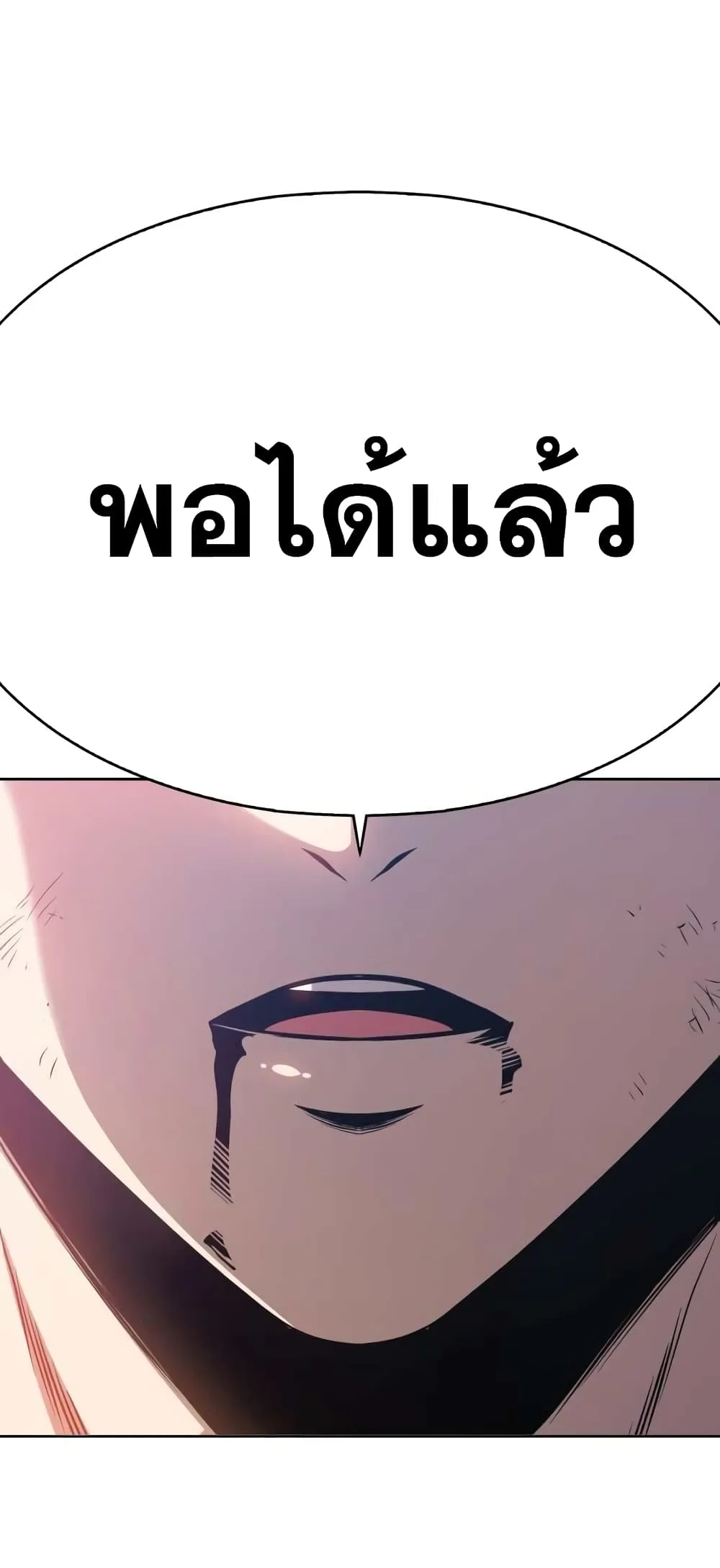 +99 Wooden Stick +99 ท่อนไม้พร้อมบวก ตอนที่ 1 หน้า 55