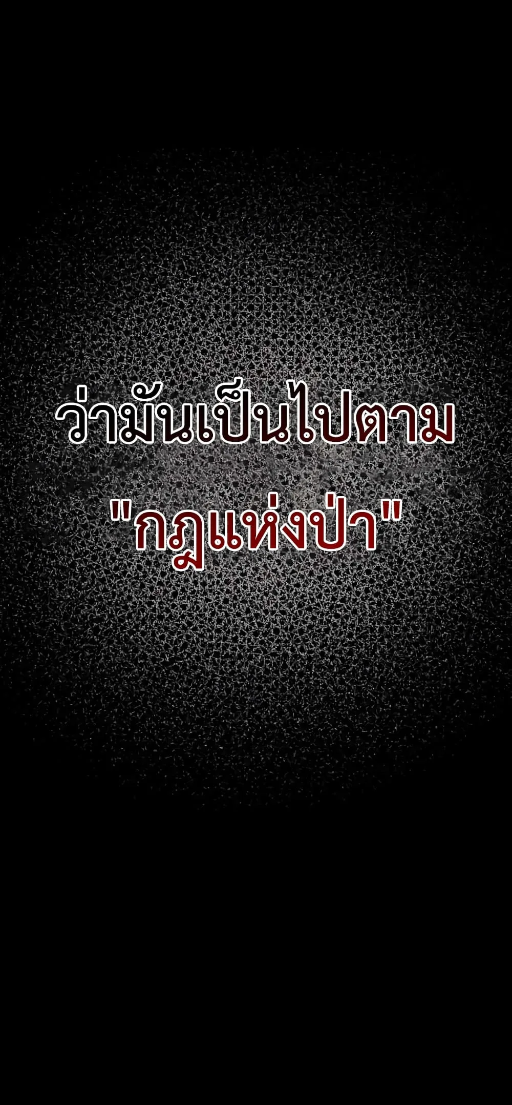 +99 Wooden Stick +99 ท่อนไม้พร้อมบวก ตอนที่ 1 หน้า 76
