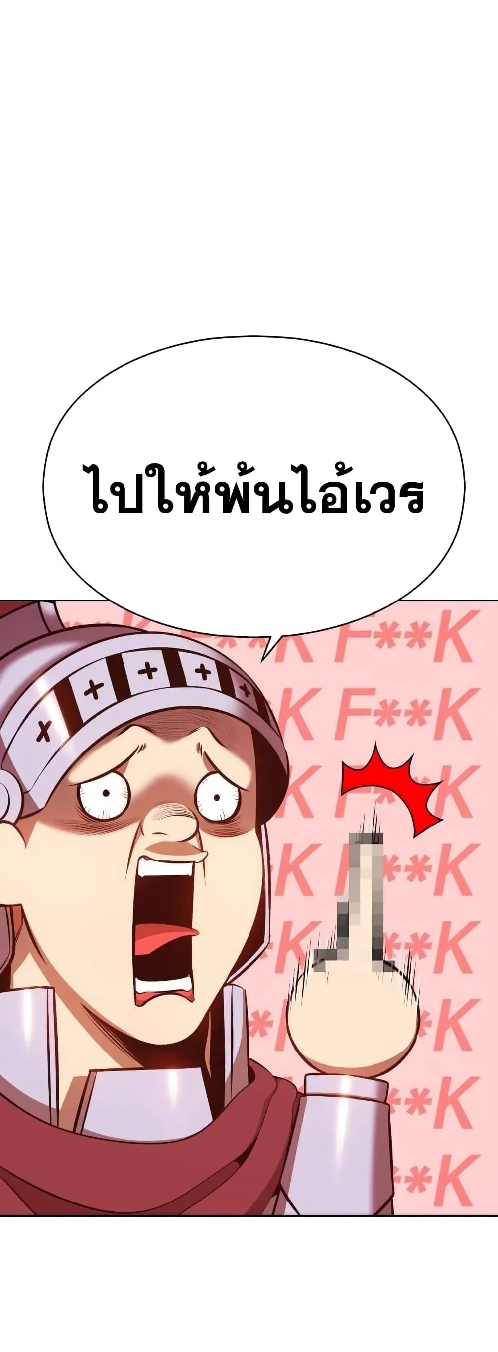 +99 Wooden Stick +99 ท่อนไม้พร้อมบวก ตอนที่ 1 หน้า 8