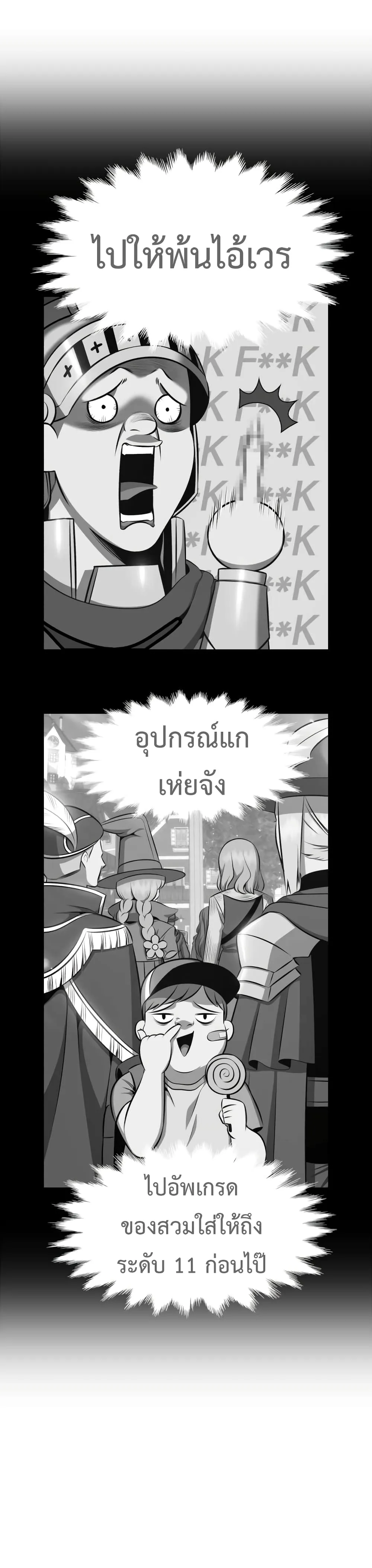 +99 Wooden Stick +99 ท่อนไม้พร้อมบวก ตอนที่ 1 หน้า 85