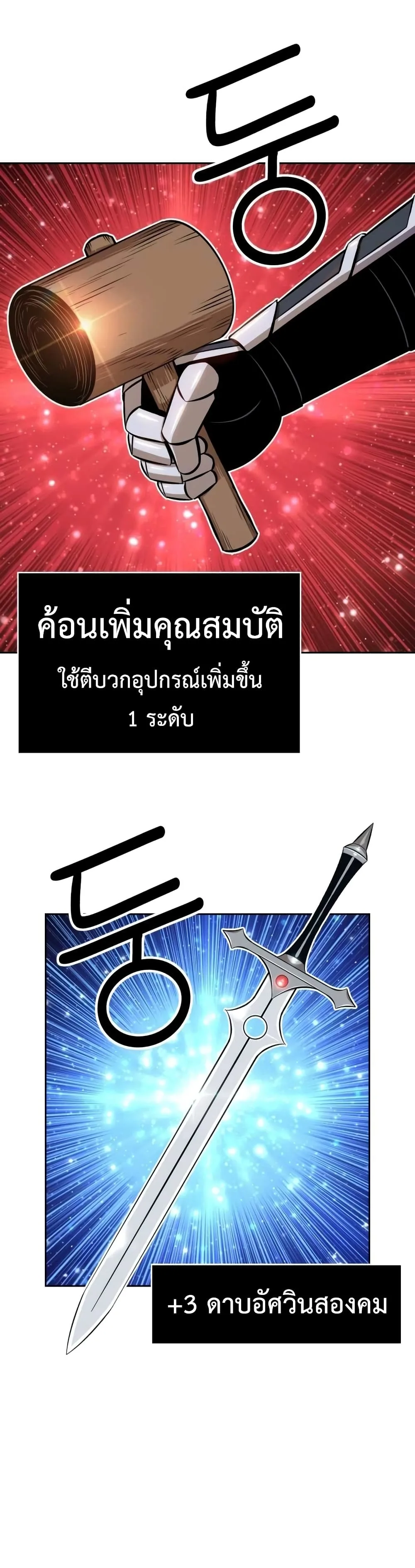 +99 Wooden Stick +99 ท่อนไม้พร้อมบวก ตอนที่ 1 หน้า 89