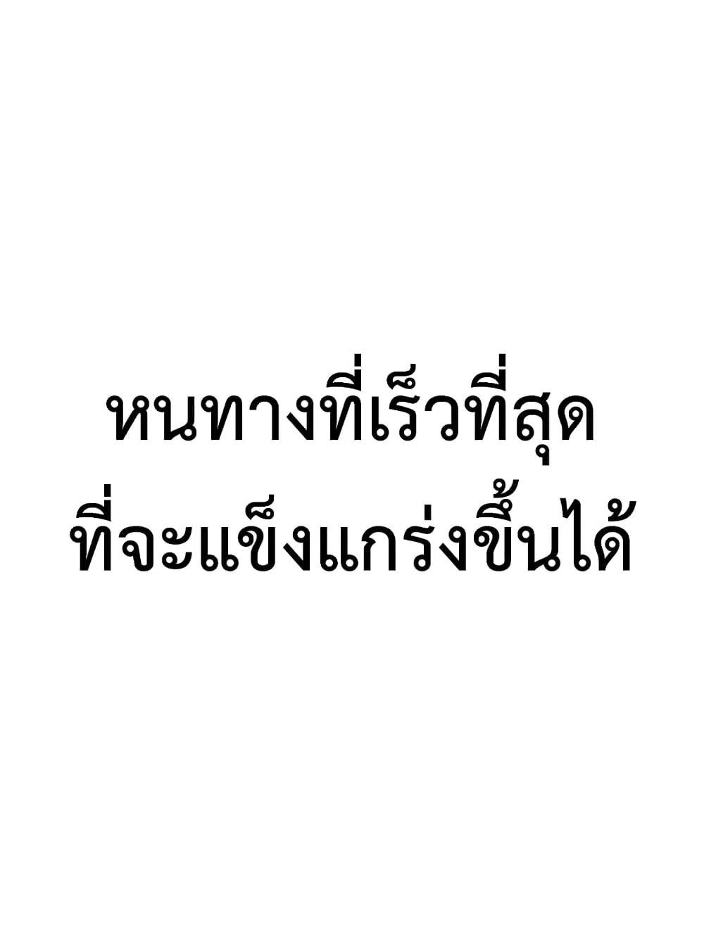 +99 Wooden Stick +99 ท่อนไม้พร้อมบวก ตอนที่ 1 หน้า 93