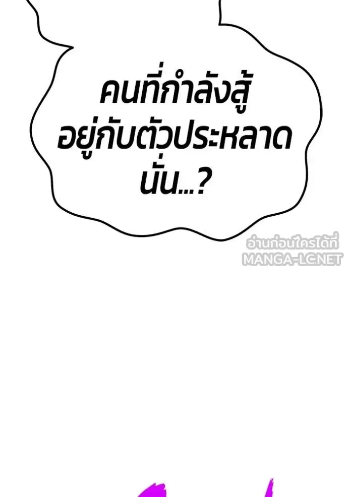 +99 Wooden Stick +99 ท่อนไม้พร้อมบวก ตอนที่ 170 หน้า 194