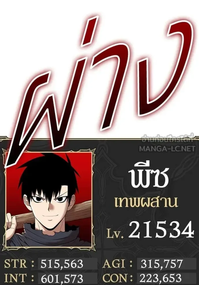 +99 Wooden Stick +99 ท่อนไม้พร้อมบวก ตอนที่ 170 หน้า 216