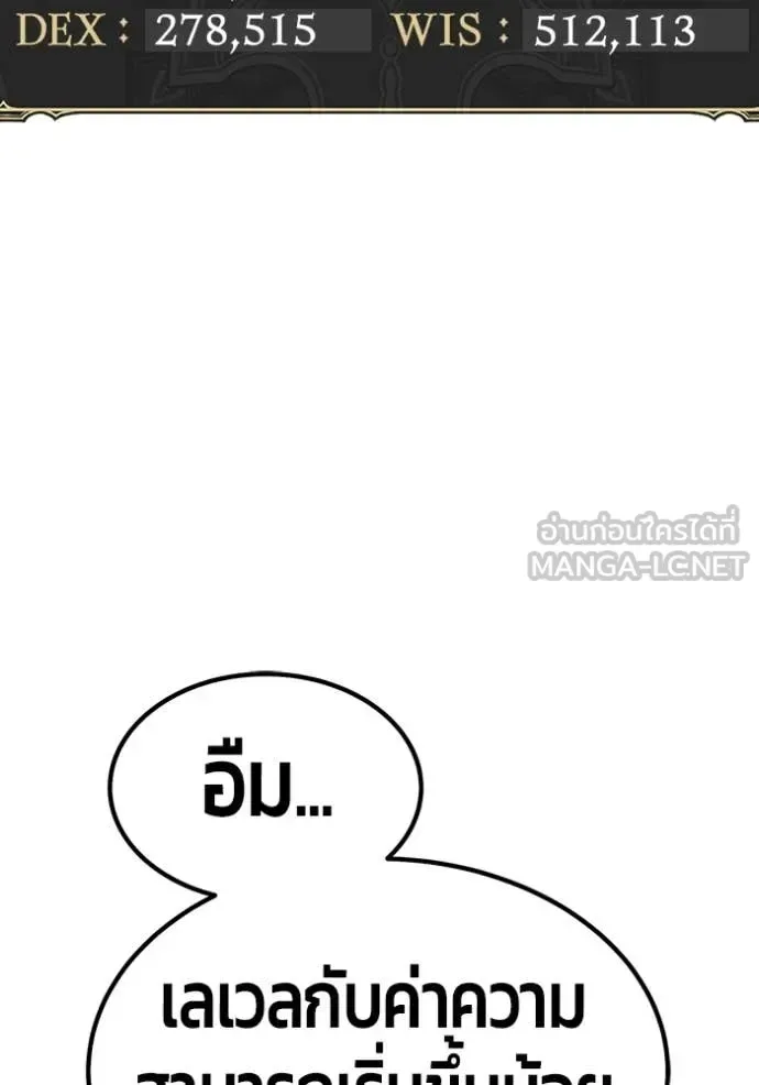 +99 Wooden Stick +99 ท่อนไม้พร้อมบวก ตอนที่ 170 หน้า 217