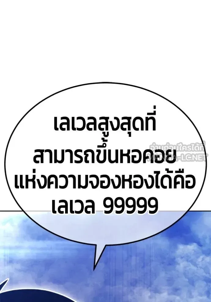 +99 Wooden Stick +99 ท่อนไม้พร้อมบวก ตอนที่ 170 หน้า 232
