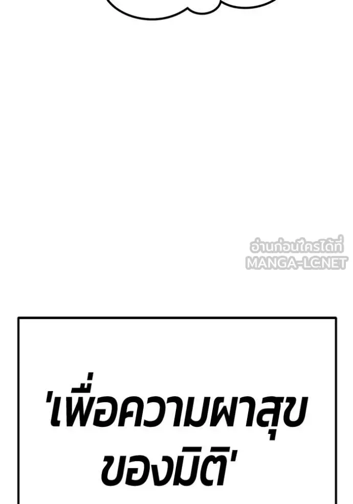 +99 Wooden Stick +99 ท่อนไม้พร้อมบวก ตอนที่ 170 หน้า 24