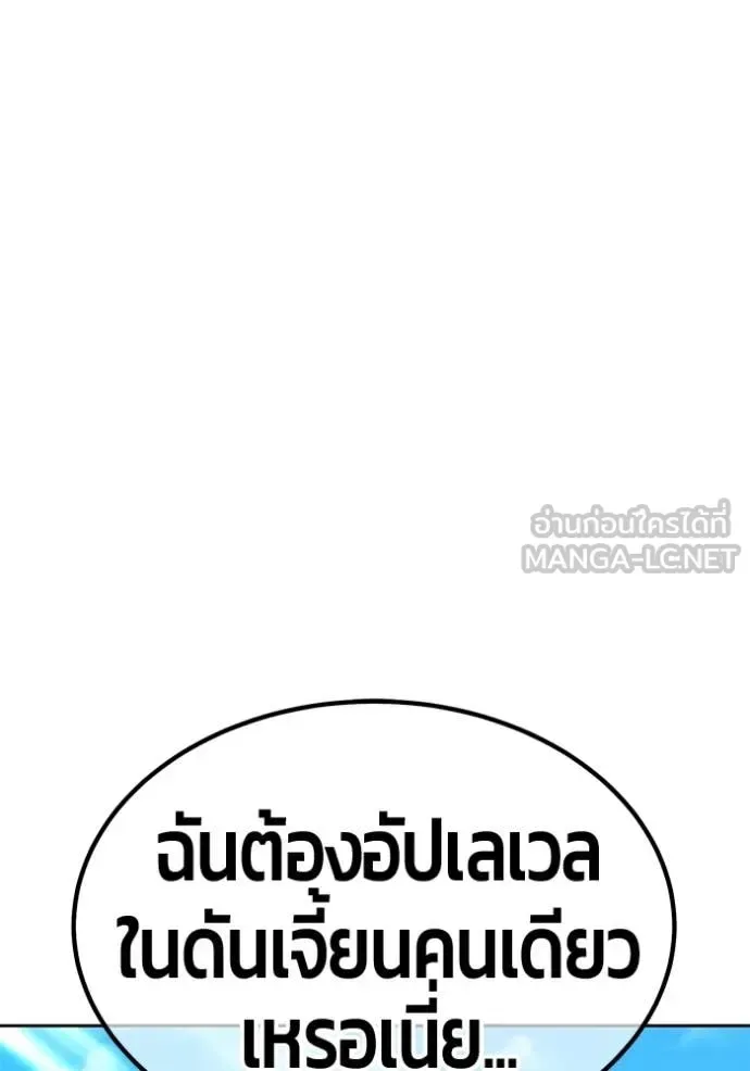 +99 Wooden Stick +99 ท่อนไม้พร้อมบวก ตอนที่ 170 หน้า 253