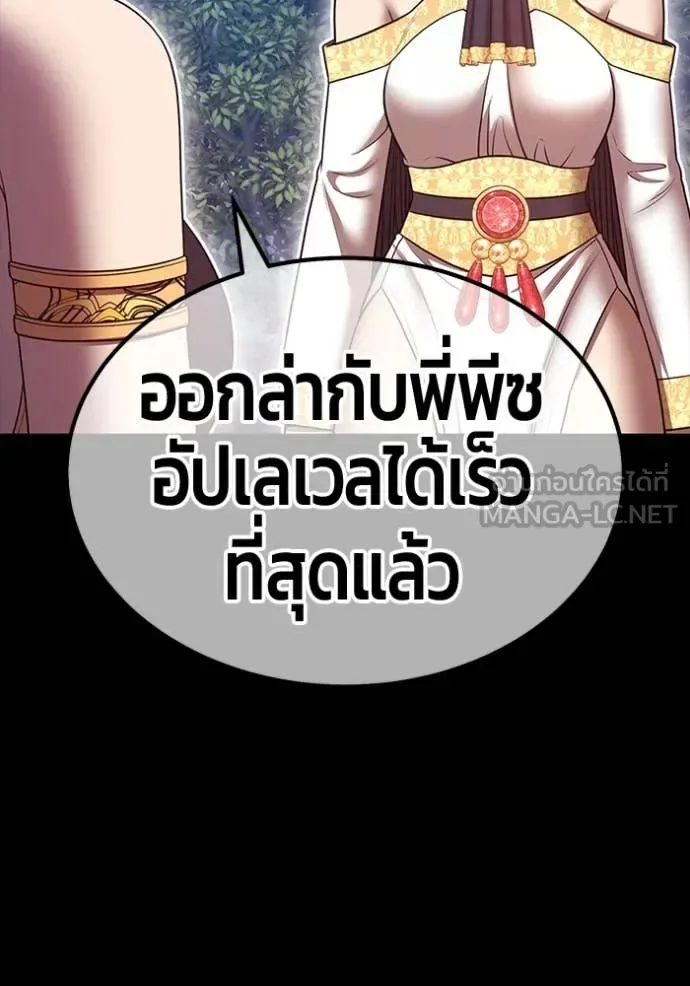 +99 Wooden Stick +99 ท่อนไม้พร้อมบวก ตอนที่ 170 หน้า 301