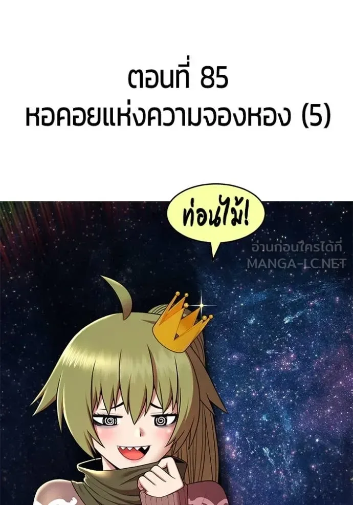 +99 Wooden Stick +99 ท่อนไม้พร้อมบวก ตอนที่ 170 หน้า 42