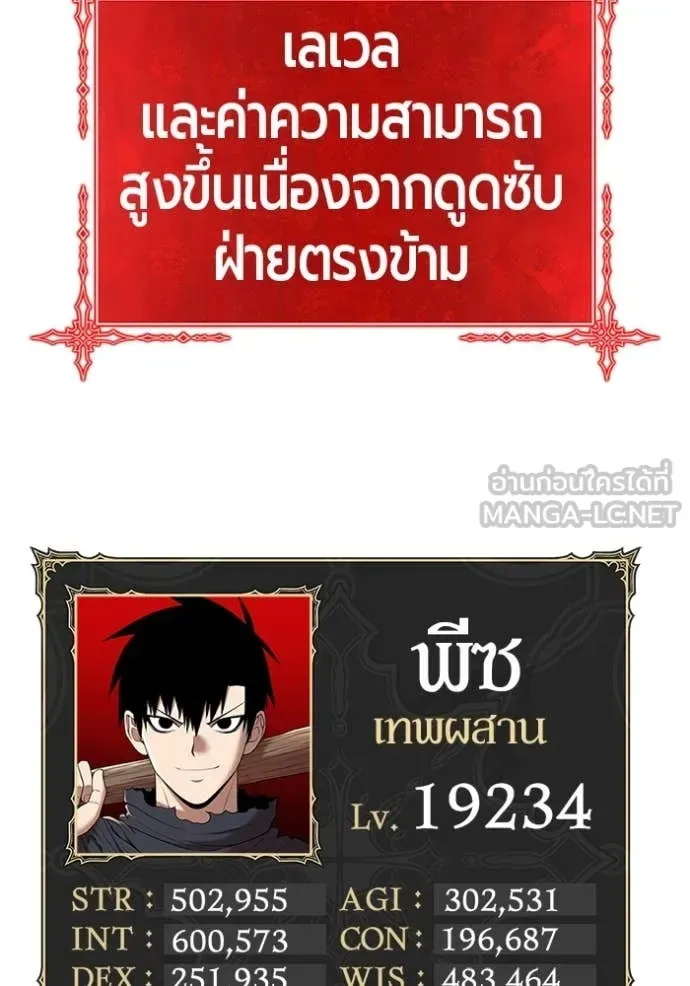 +99 Wooden Stick +99 ท่อนไม้พร้อมบวก ตอนที่ 170 หน้า 91