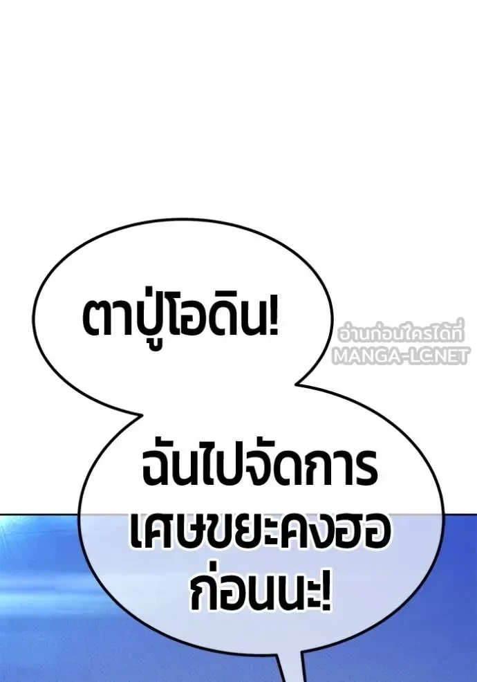 +99 Wooden Stick +99 ท่อนไม้พร้อมบวก ตอนที่ 170 หน้า 95