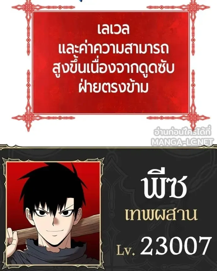 +99 Wooden Stick +99 ท่อนไม้พร้อมบวก ตอนที่ 171 หน้า 129