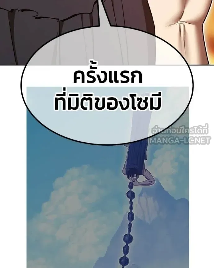 +99 Wooden Stick +99 ท่อนไม้พร้อมบวก ตอนที่ 171 หน้า 138