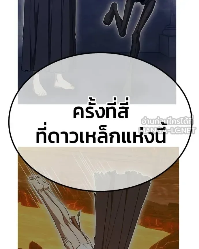 +99 Wooden Stick +99 ท่อนไม้พร้อมบวก ตอนที่ 171 หน้า 142