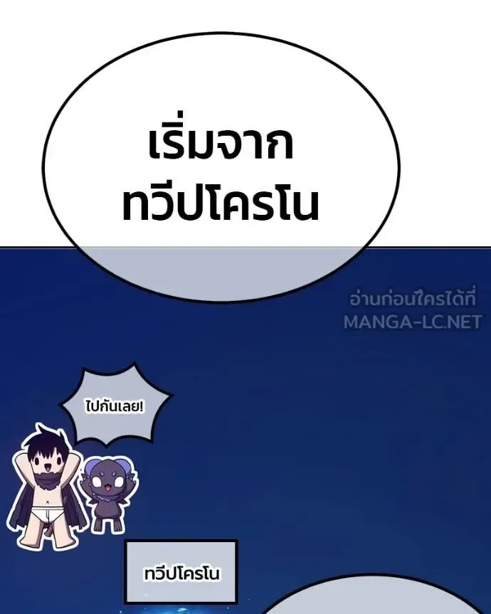 +99 Wooden Stick +99 ท่อนไม้พร้อมบวก ตอนที่ 171 หน้า 147
