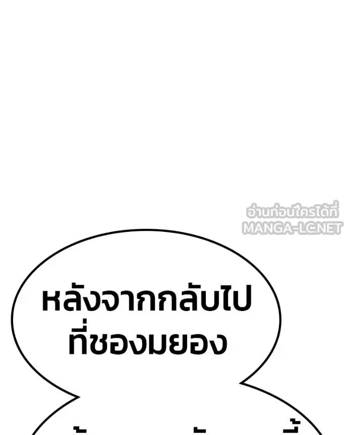 +99 Wooden Stick +99 ท่อนไม้พร้อมบวก ตอนที่ 171 หน้า 150