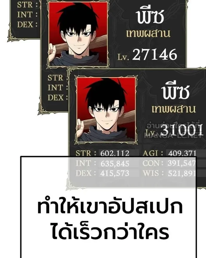 +99 Wooden Stick +99 ท่อนไม้พร้อมบวก ตอนที่ 171 หน้า 160