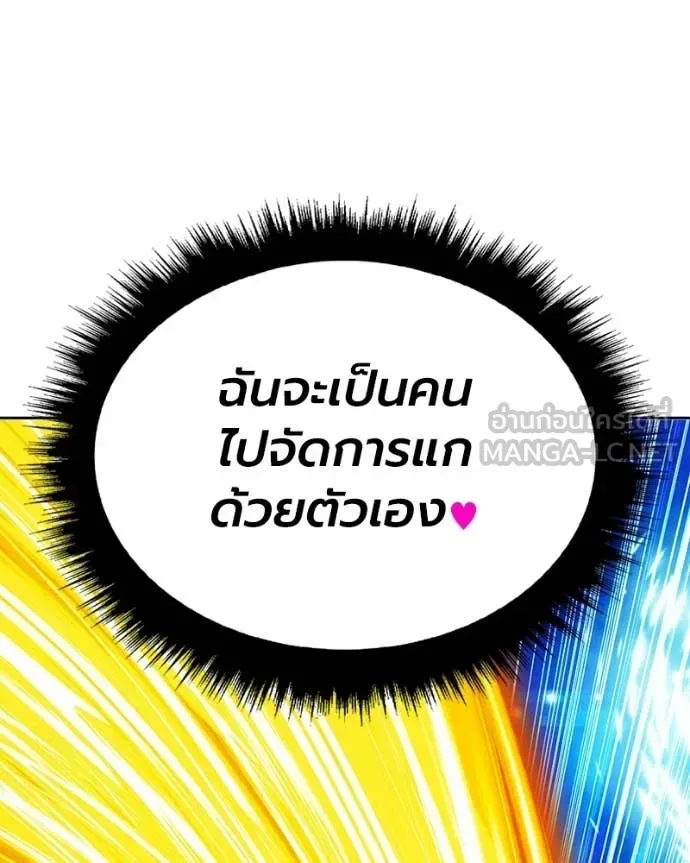 +99 Wooden Stick +99 ท่อนไม้พร้อมบวก ตอนที่ 171 หน้า 173