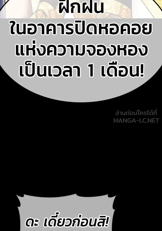 +99 Wooden Stick +99 ท่อนไม้พร้อมบวก ตอนที่ 171 หน้า 3