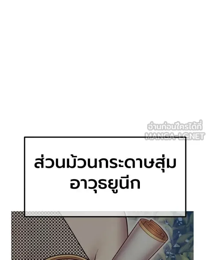 +99 Wooden Stick +99 ท่อนไม้พร้อมบวก ตอนที่ 171 หน้า 315