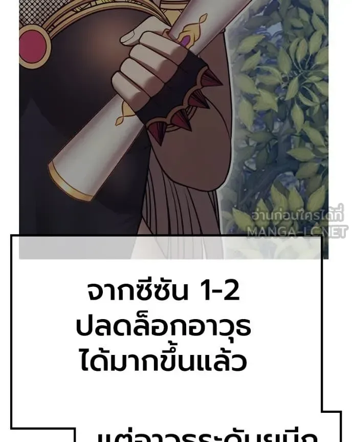 +99 Wooden Stick +99 ท่อนไม้พร้อมบวก ตอนที่ 171 หน้า 316