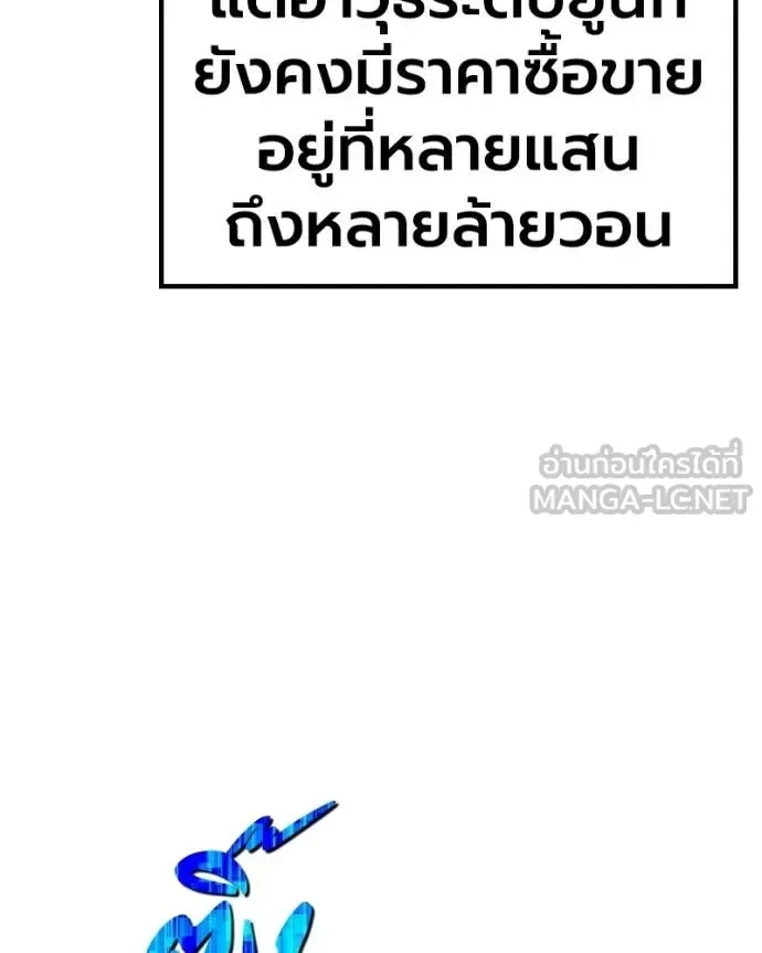 +99 Wooden Stick +99 ท่อนไม้พร้อมบวก ตอนที่ 171 หน้า 317