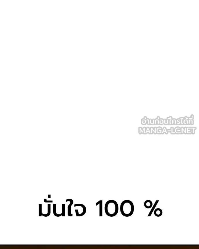 +99 Wooden Stick +99 ท่อนไม้พร้อมบวก ตอนที่ 171 หน้า 350