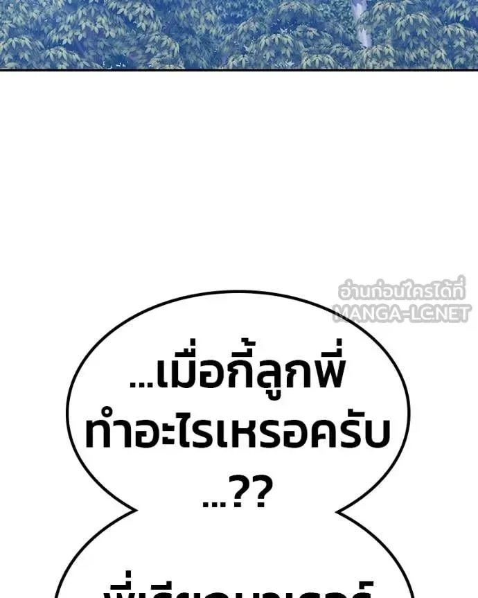 +99 Wooden Stick +99 ท่อนไม้พร้อมบวก ตอนที่ 171 หน้า 416