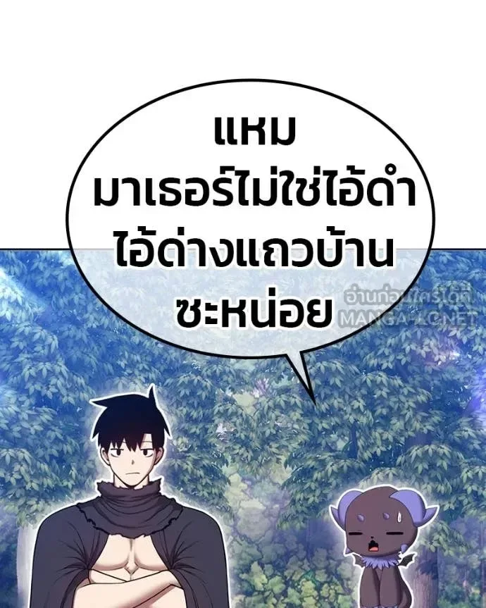 +99 Wooden Stick +99 ท่อนไม้พร้อมบวก ตอนที่ 171 หน้า 419
