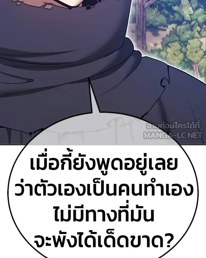 +99 Wooden Stick +99 ท่อนไม้พร้อมบวก ตอนที่ 171 หน้า 461