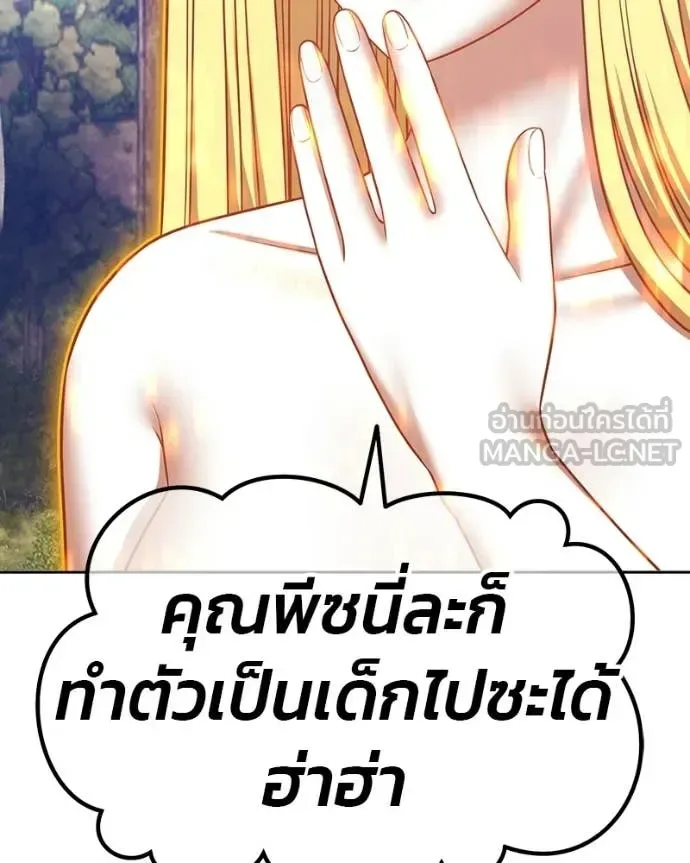 +99 Wooden Stick +99 ท่อนไม้พร้อมบวก ตอนที่ 171 หน้า 464