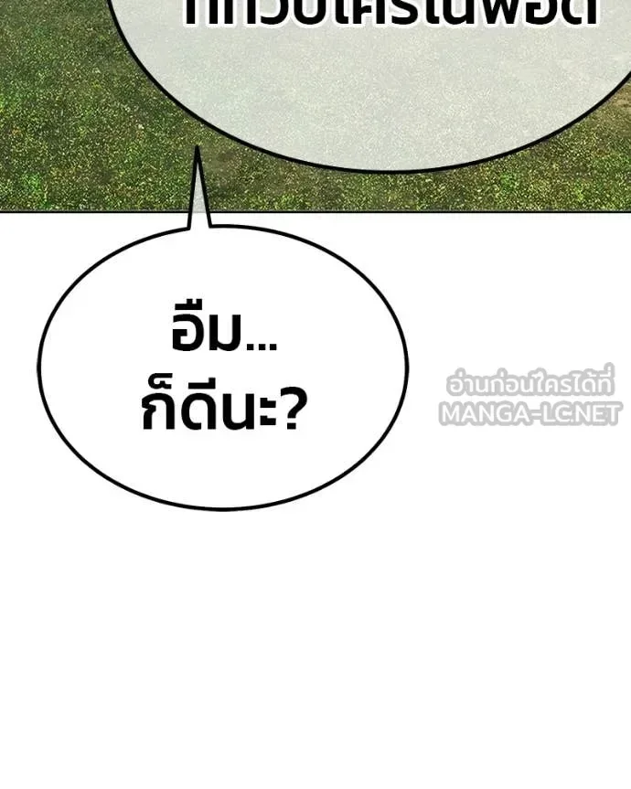+99 Wooden Stick +99 ท่อนไม้พร้อมบวก ตอนที่ 171 หน้า 468