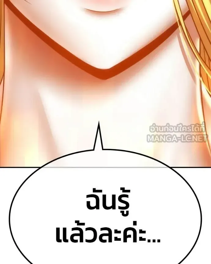 +99 Wooden Stick +99 ท่อนไม้พร้อมบวก ตอนที่ 171 หน้า 491