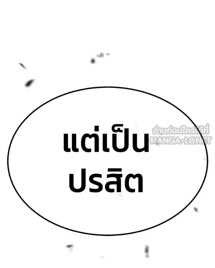+99 Wooden Stick +99 ท่อนไม้พร้อมบวก ตอนที่ 171 หน้า 494