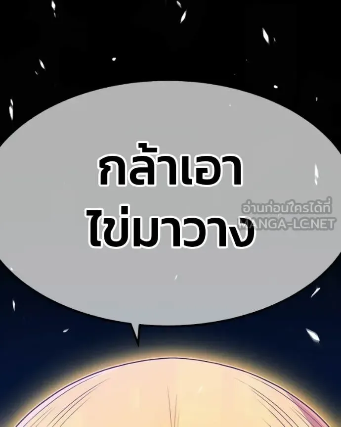 +99 Wooden Stick +99 ท่อนไม้พร้อมบวก ตอนที่ 171 หน้า 496