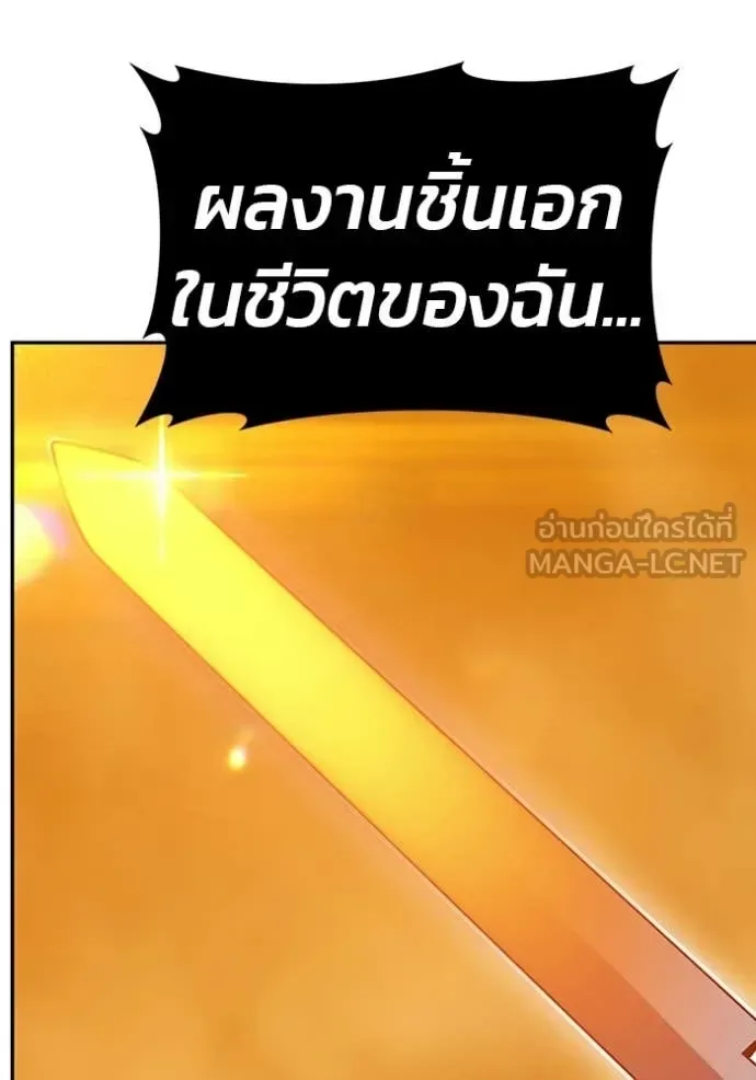 +99 Wooden Stick +99 ท่อนไม้พร้อมบวก ตอนที่ 171 หน้า 55