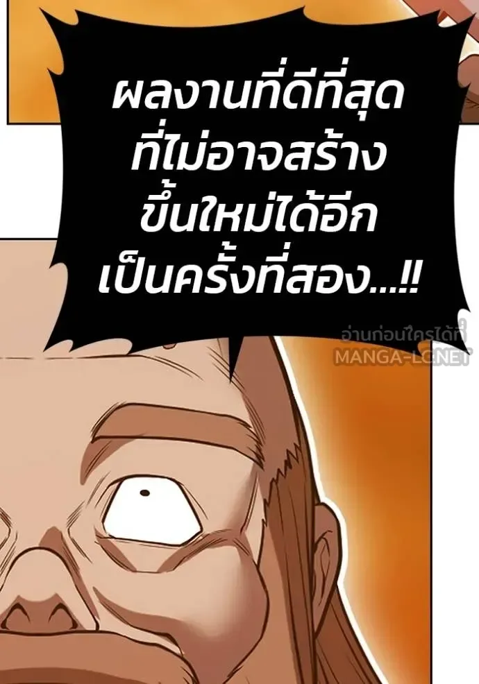 +99 Wooden Stick +99 ท่อนไม้พร้อมบวก ตอนที่ 171 หน้า 56