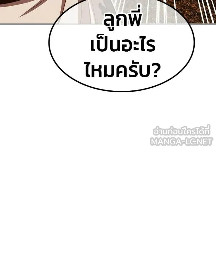 +99 Wooden Stick +99 ท่อนไม้พร้อมบวก ตอนที่ 171 หน้า 73