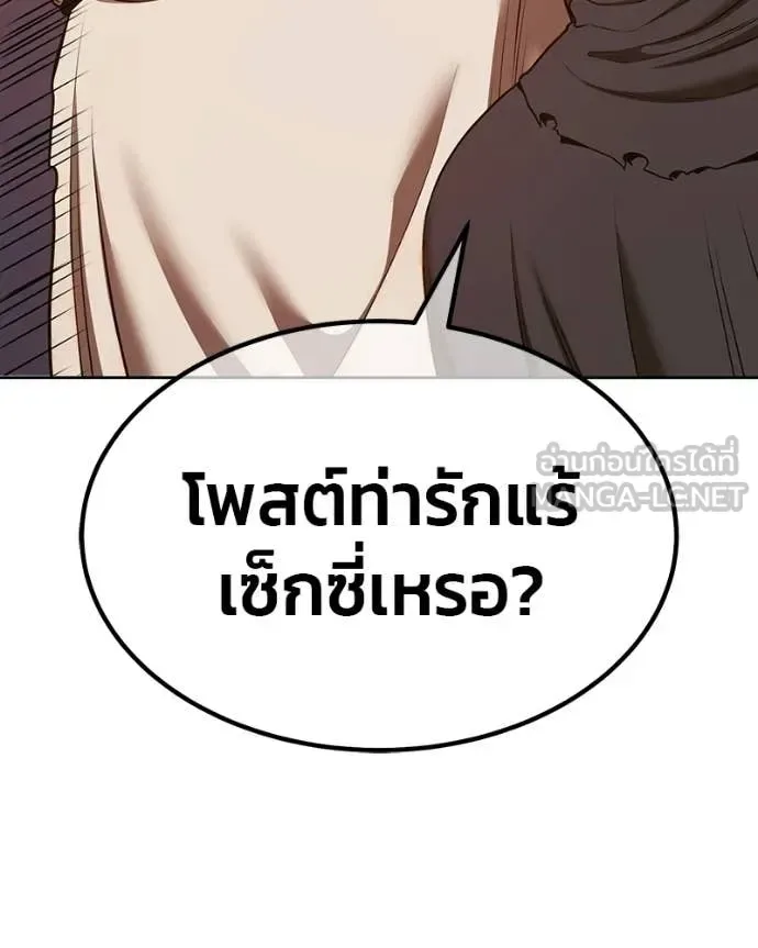 +99 Wooden Stick +99 ท่อนไม้พร้อมบวก ตอนที่ 171 หน้า 76